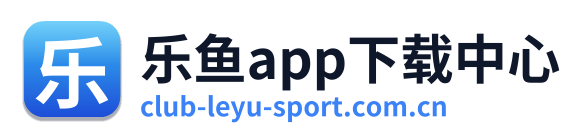 乐鱼app下载中心 Logo